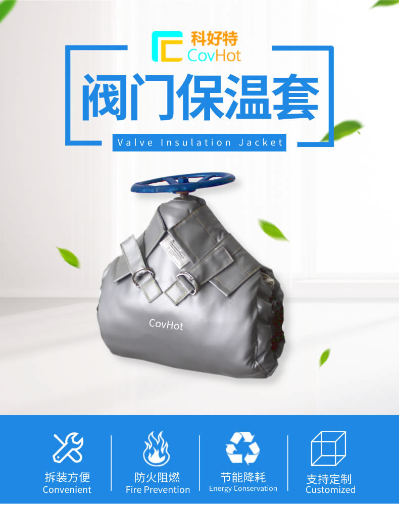 閥門(mén)保溫